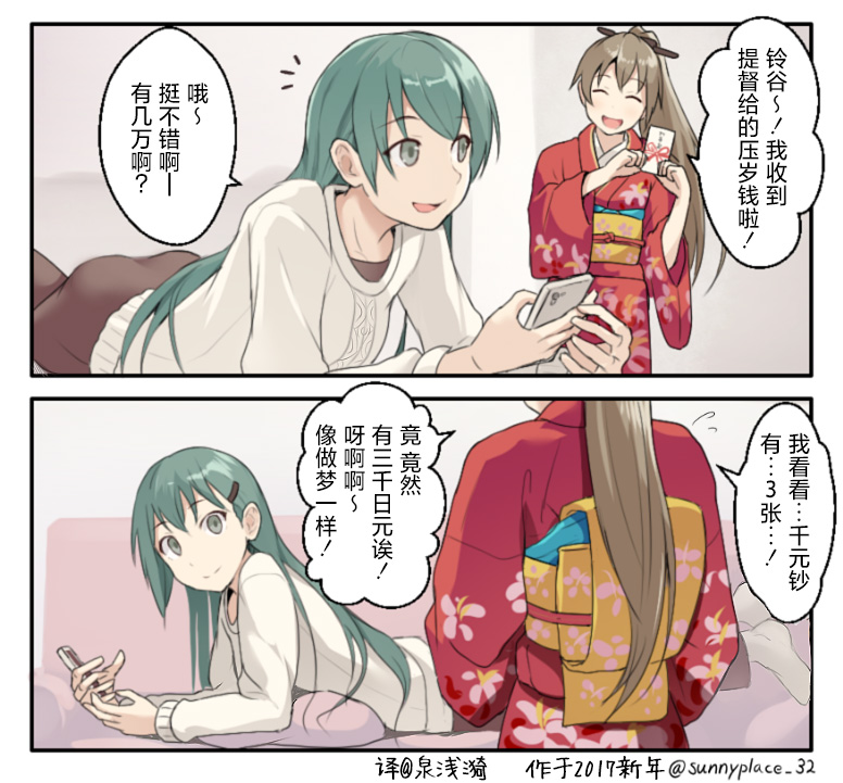 《舰娘短篇漫画集NS》漫画最新章节第211话免费下拉式在线观看章节第【2】张图片