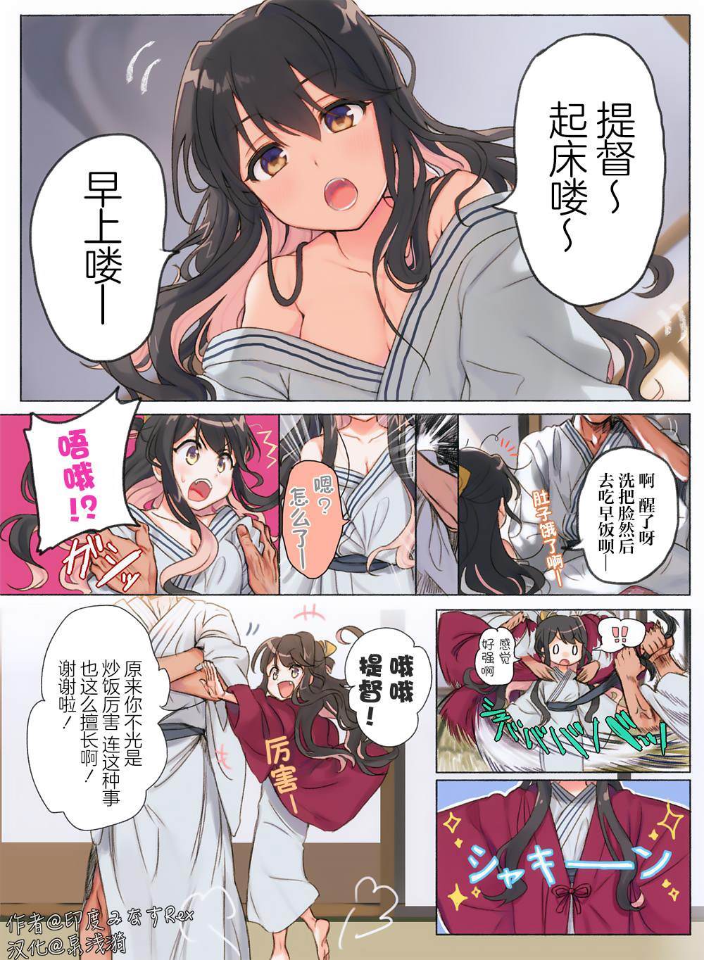 《舰娘短篇漫画集NS》漫画最新章节第48话免费下拉式在线观看章节第【1】张图片