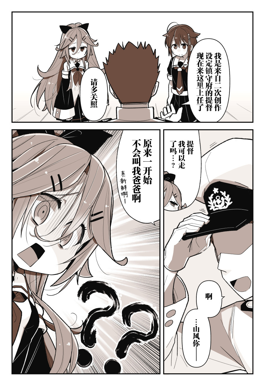 《舰娘短篇漫画集NS》漫画最新章节第228话免费下拉式在线观看章节第【1】张图片