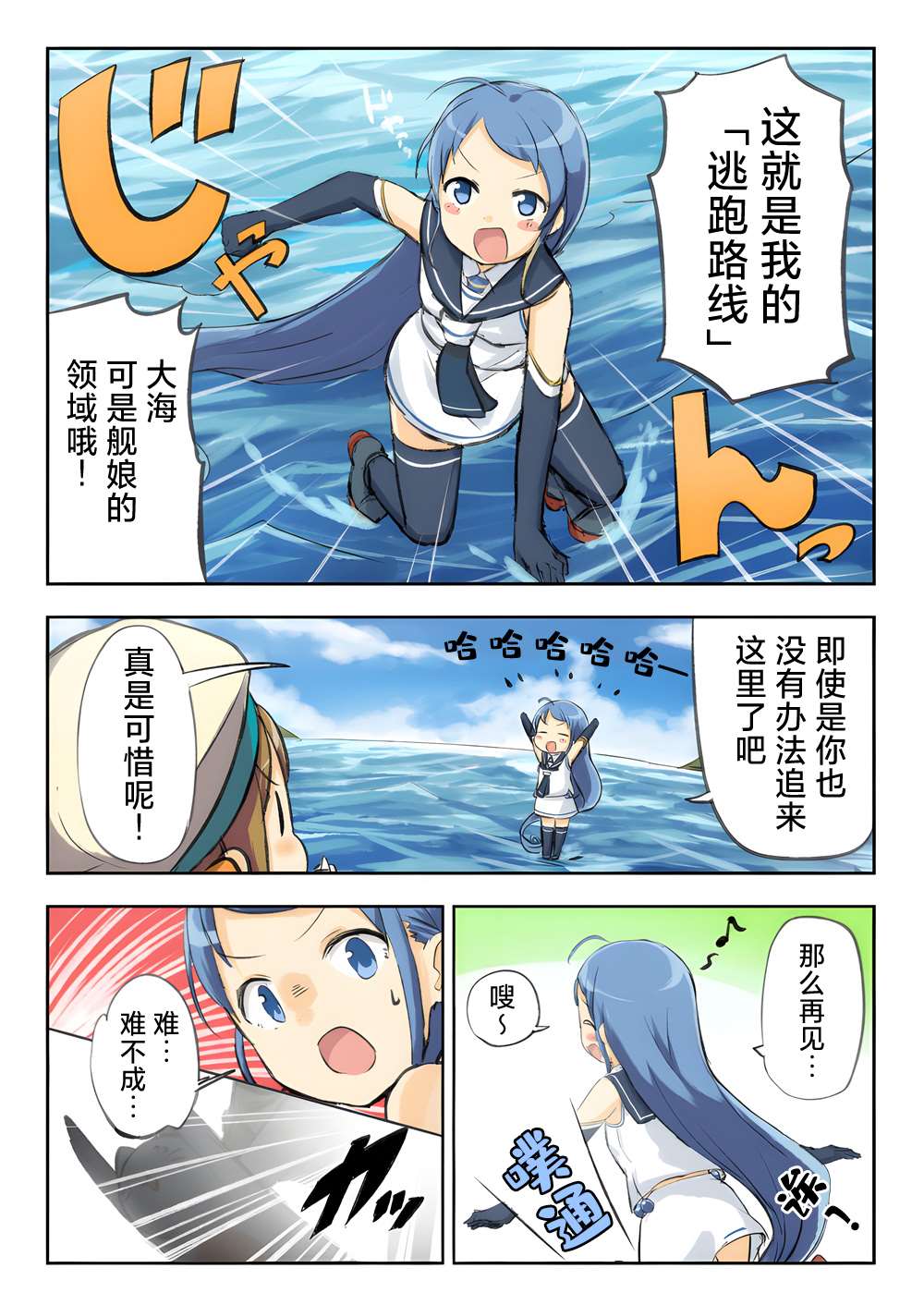《舰娘短篇漫画集NS》漫画最新章节第282话免费下拉式在线观看章节第【5】张图片