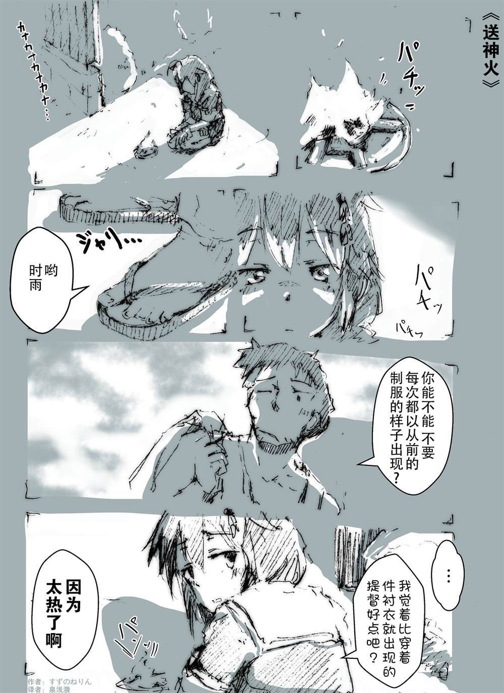 《舰娘短篇漫画集NS》漫画最新章节第157话免费下拉式在线观看章节第【1】张图片