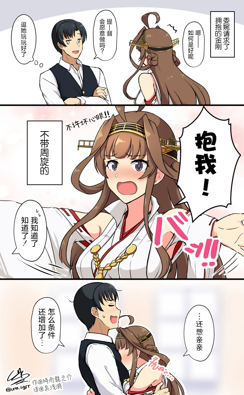 《舰娘短篇漫画集NS》漫画最新章节第106话免费下拉式在线观看章节第【1】张图片