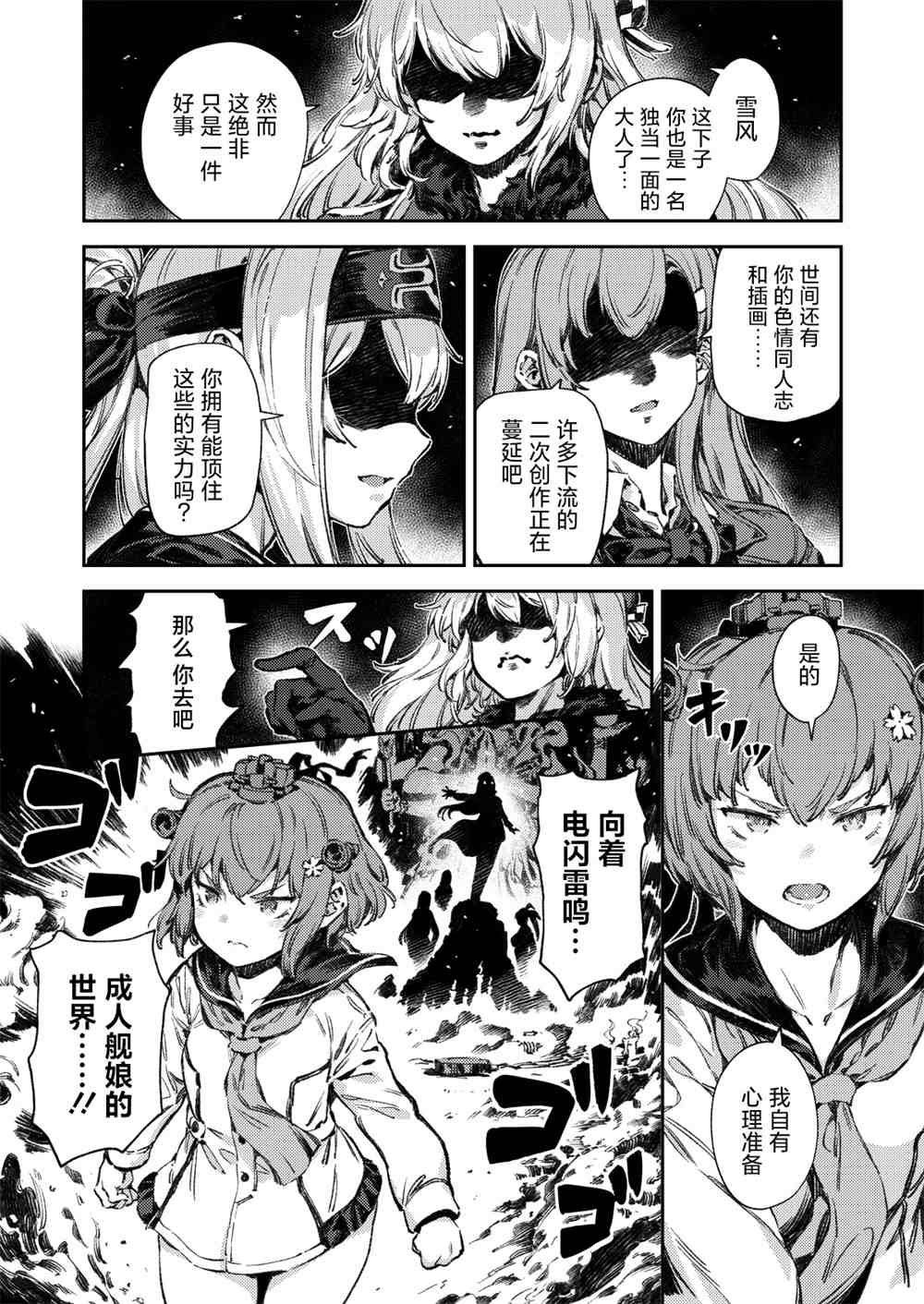 《舰娘短篇漫画集NS》漫画最新章节第116话免费下拉式在线观看章节第【5】张图片