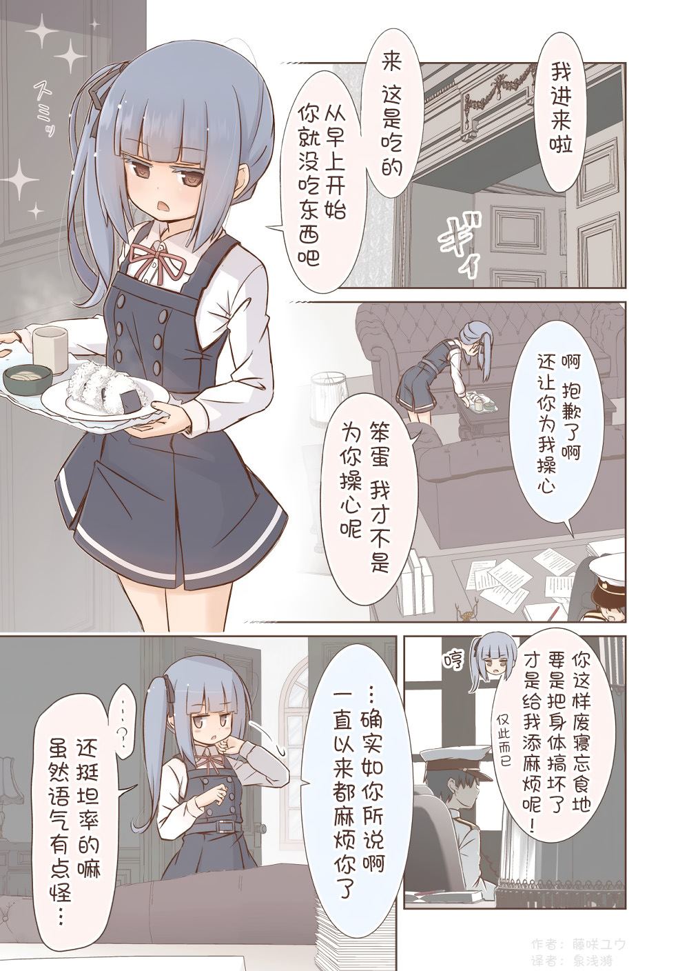 《舰娘短篇漫画集NS》漫画最新章节第276话免费下拉式在线观看章节第【1】张图片