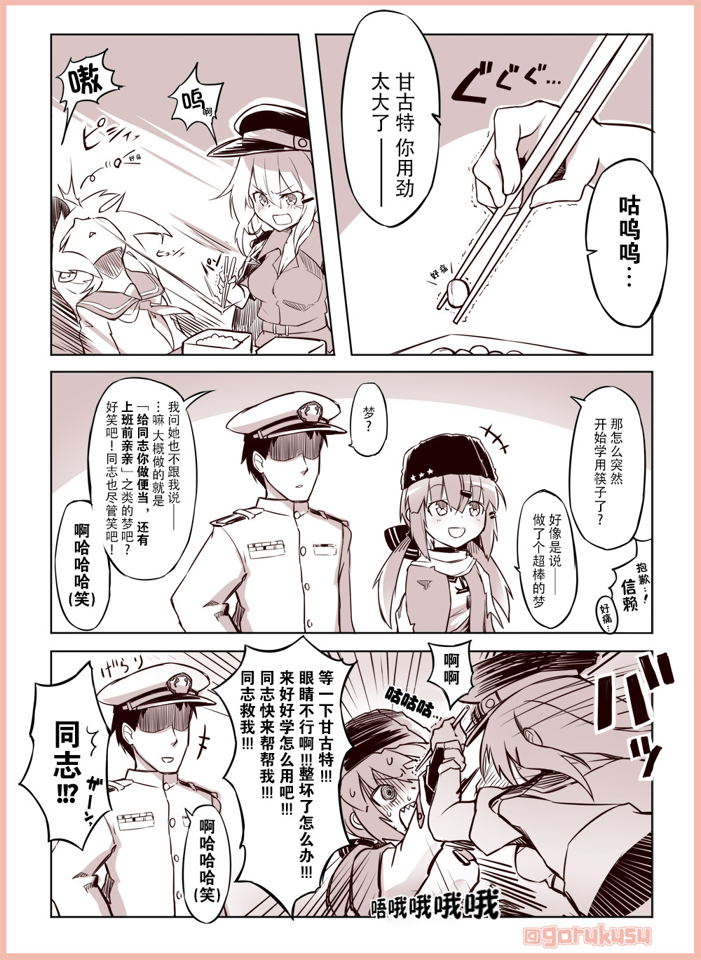 《舰娘短篇漫画集NS》漫画最新章节第141话免费下拉式在线观看章节第【4】张图片