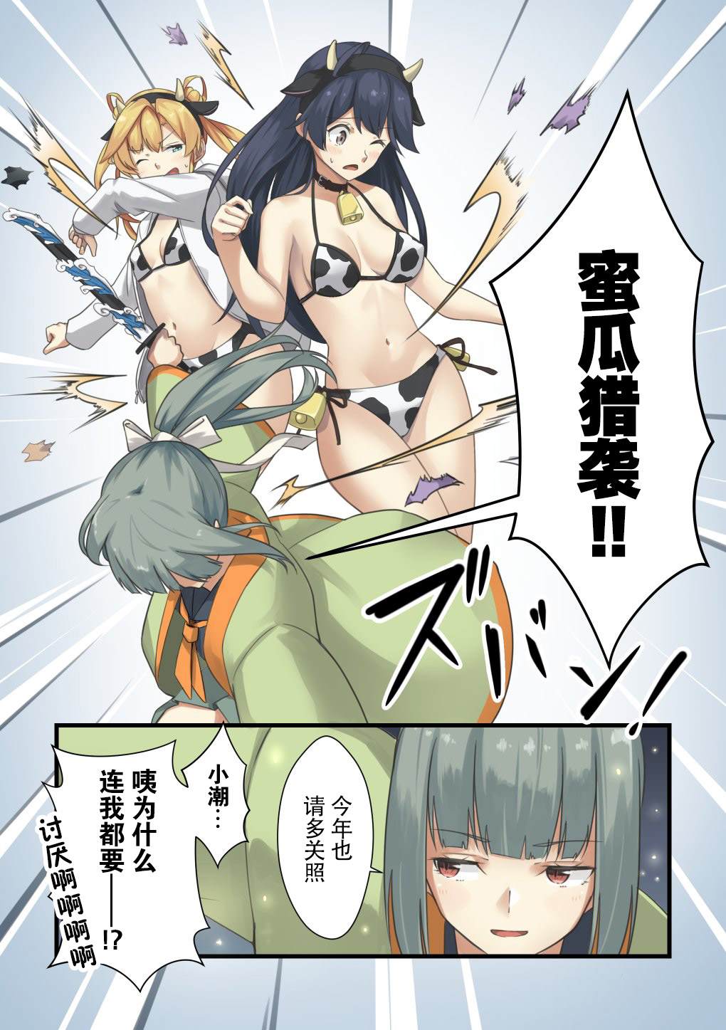 《舰娘短篇漫画集NS》漫画最新章节第185话免费下拉式在线观看章节第【3】张图片