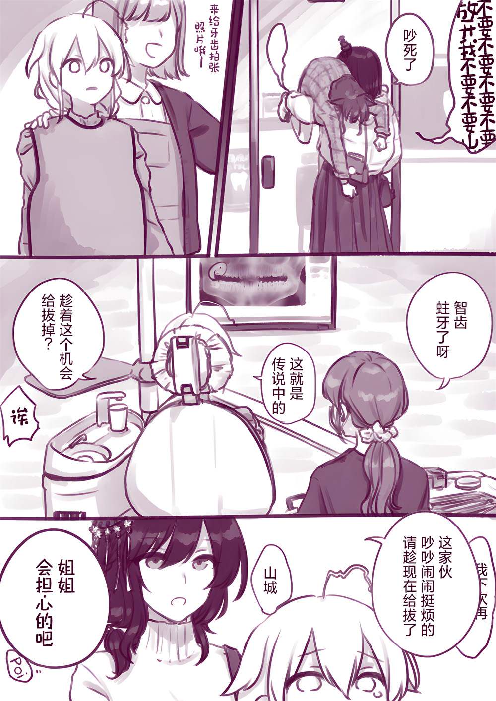 《舰娘短篇漫画集NS》漫画最新章节第118话免费下拉式在线观看章节第【2】张图片