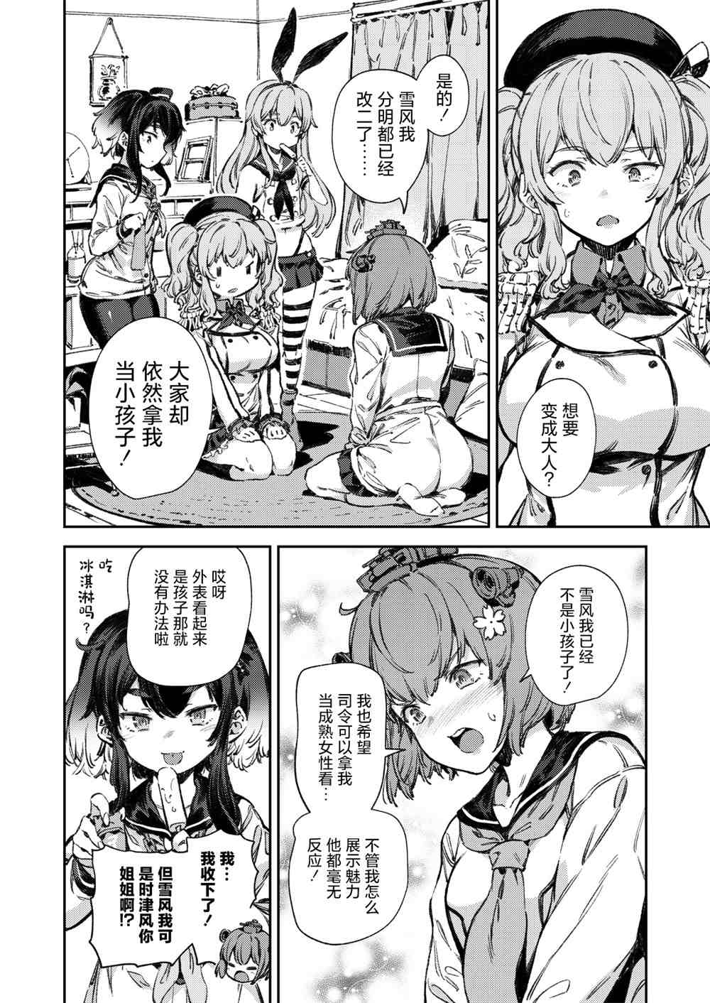 《舰娘短篇漫画集NS》漫画最新章节第116话免费下拉式在线观看章节第【7】张图片