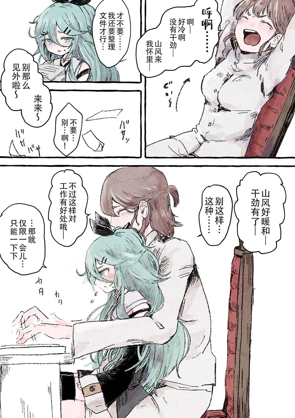 《舰娘短篇漫画集NS》漫画最新章节第152话免费下拉式在线观看章节第【1】张图片