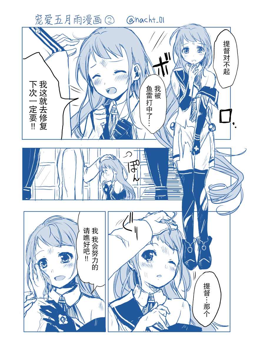 《舰娘短篇漫画集NS》漫画最新章节第81话免费下拉式在线观看章节第【2】张图片