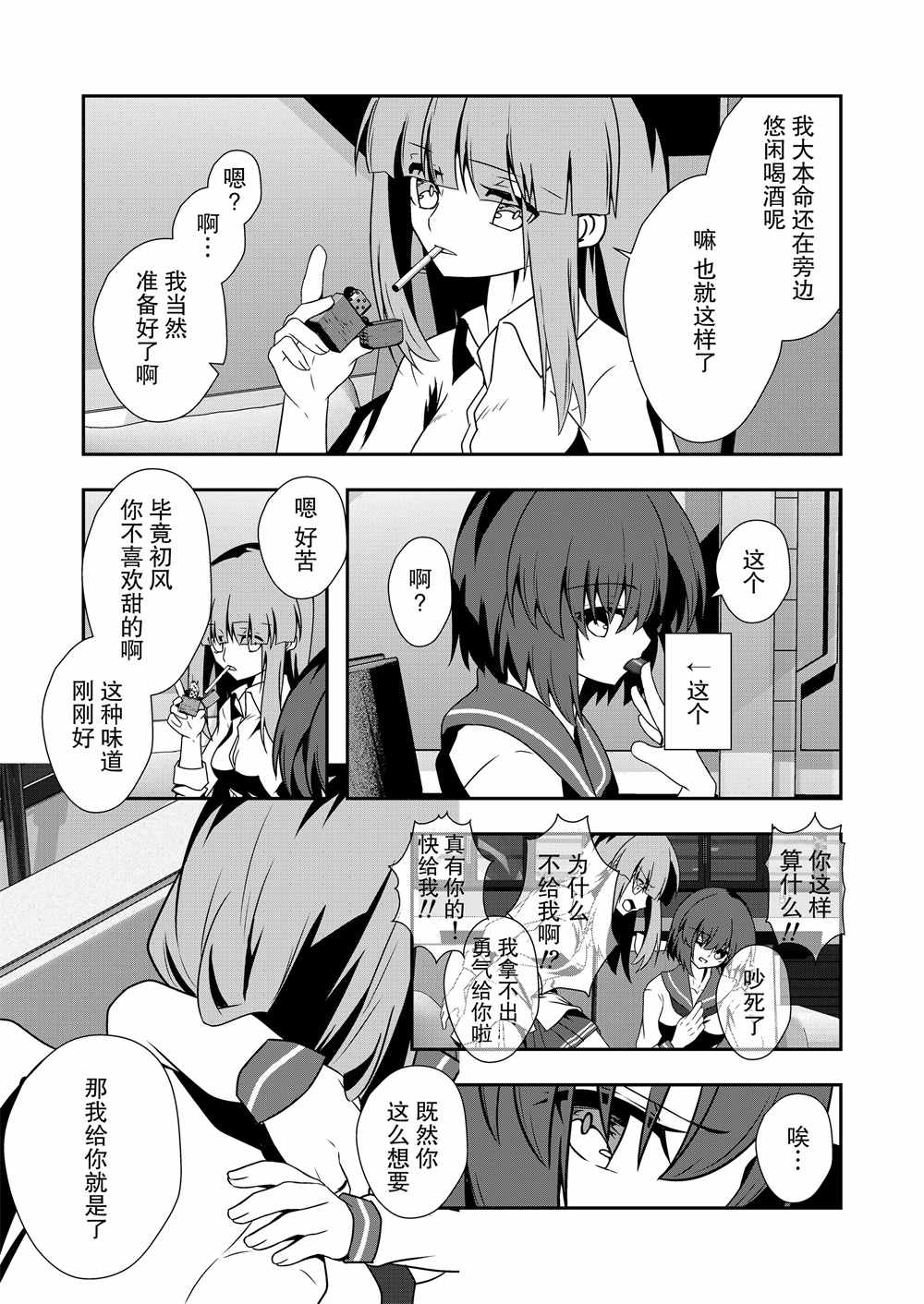 《舰娘短篇漫画集NS》漫画最新章节第103话免费下拉式在线观看章节第【2】张图片