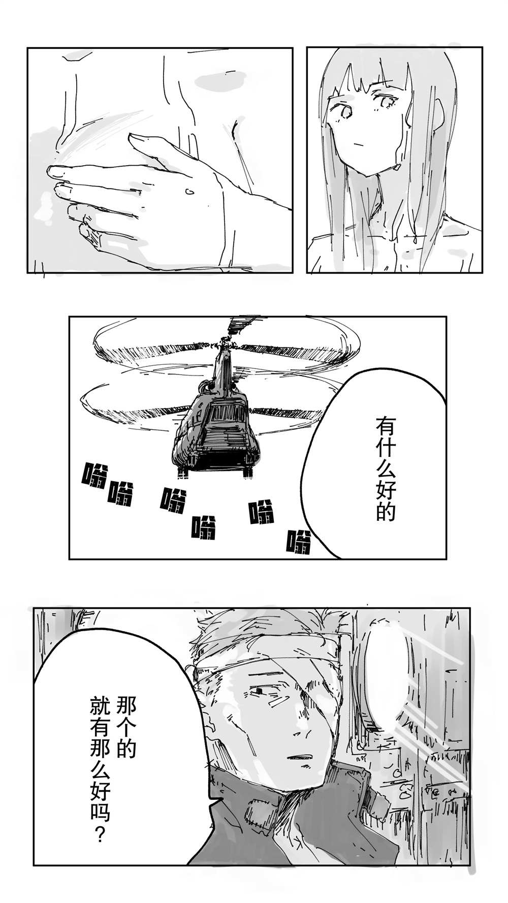 《舰娘短篇漫画集NS》漫画最新章节第100话免费下拉式在线观看章节第【6】张图片