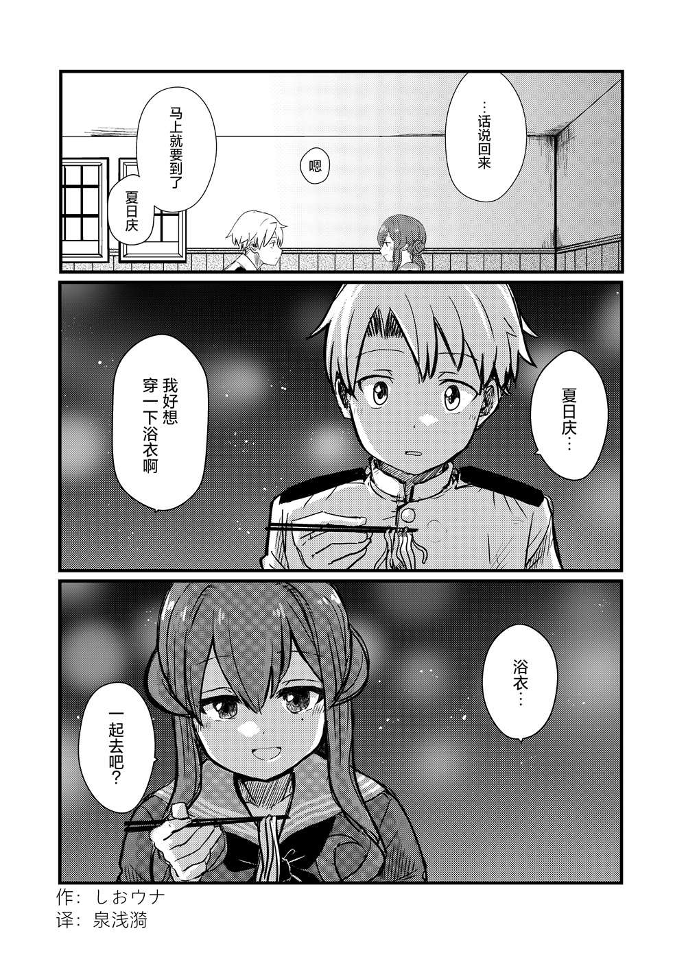 《舰娘短篇漫画集NS》漫画最新章节第131话免费下拉式在线观看章节第【1】张图片