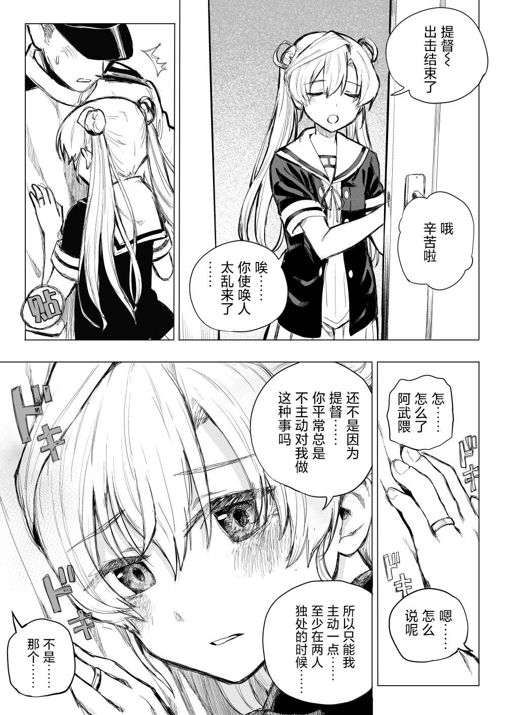 《舰娘短篇漫画集NS》漫画最新章节第26话免费下拉式在线观看章节第【1】张图片