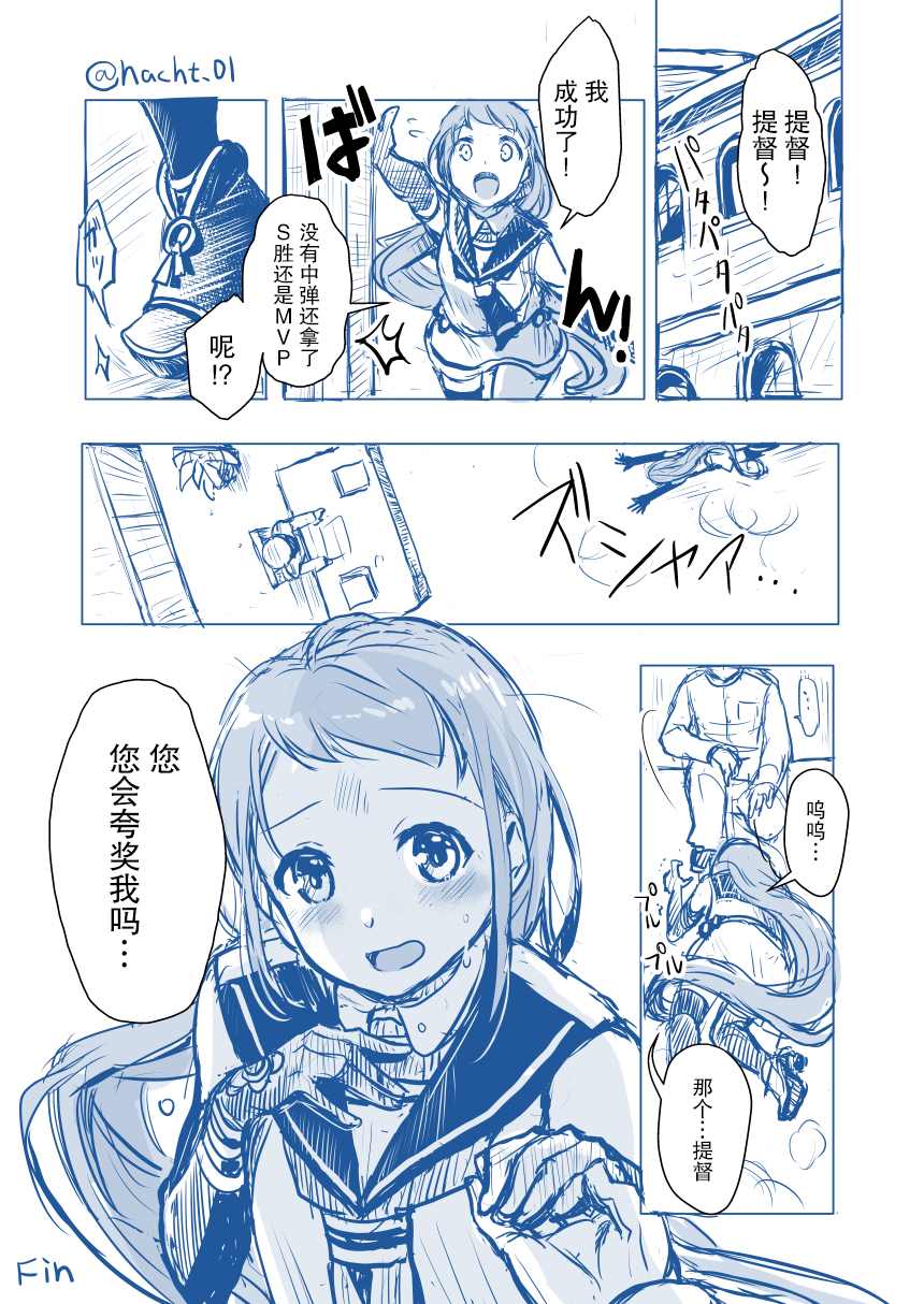 《舰娘短篇漫画集NS》漫画最新章节第81话免费下拉式在线观看章节第【4】张图片