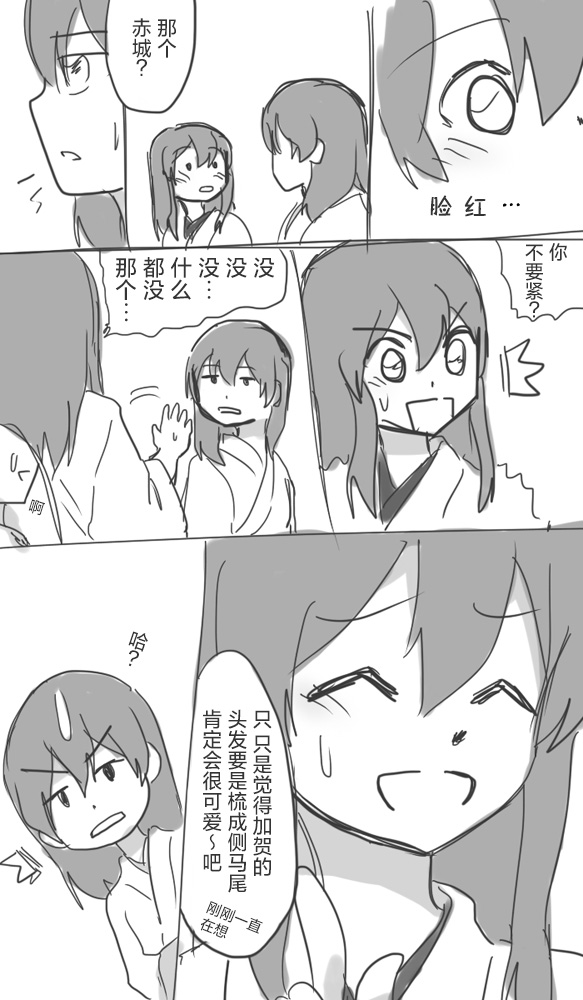 《舰娘短篇漫画集NS》漫画最新章节第279话免费下拉式在线观看章节第【6】张图片