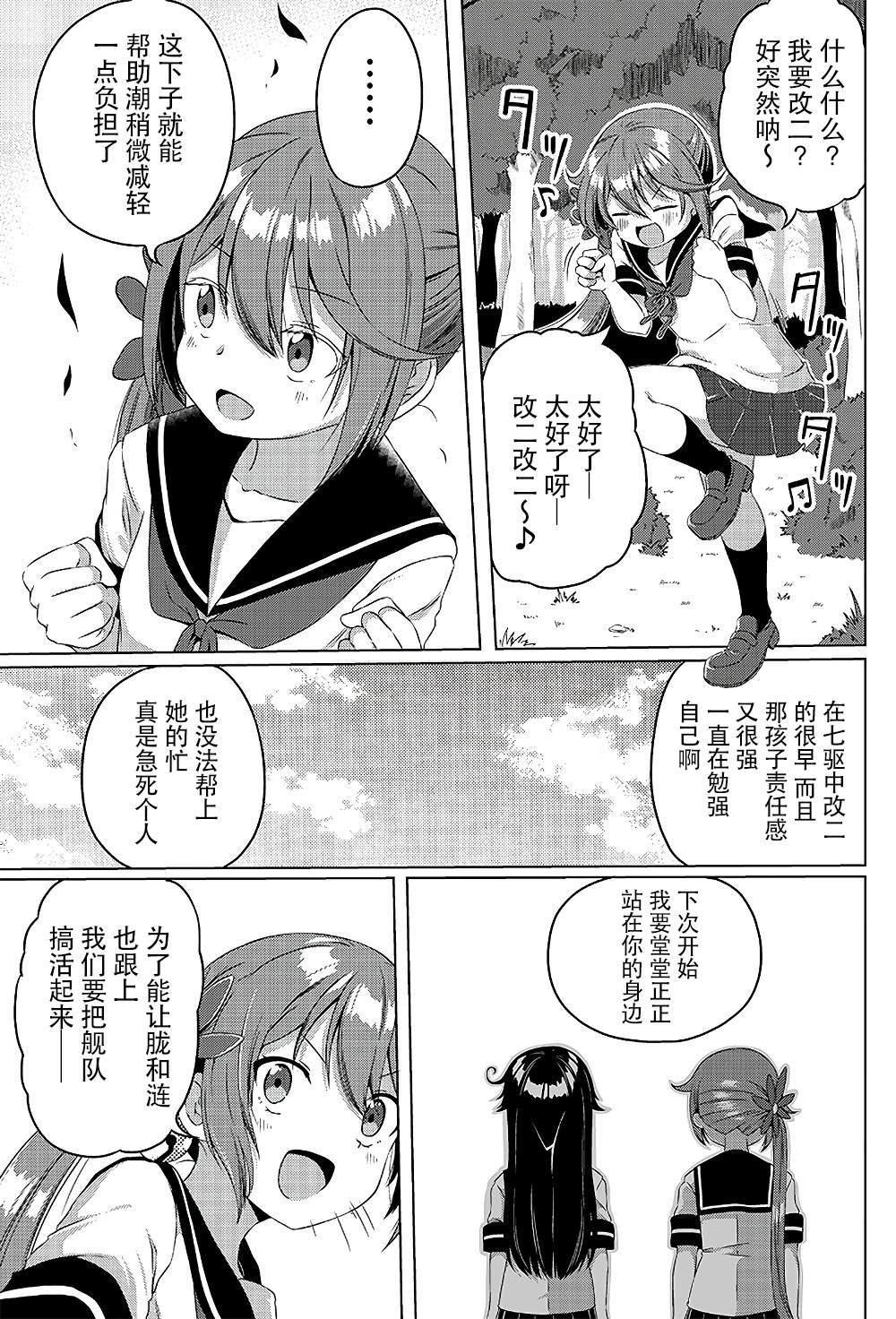 《舰娘短篇漫画集NS》漫画最新章节第232话免费下拉式在线观看章节第【3】张图片