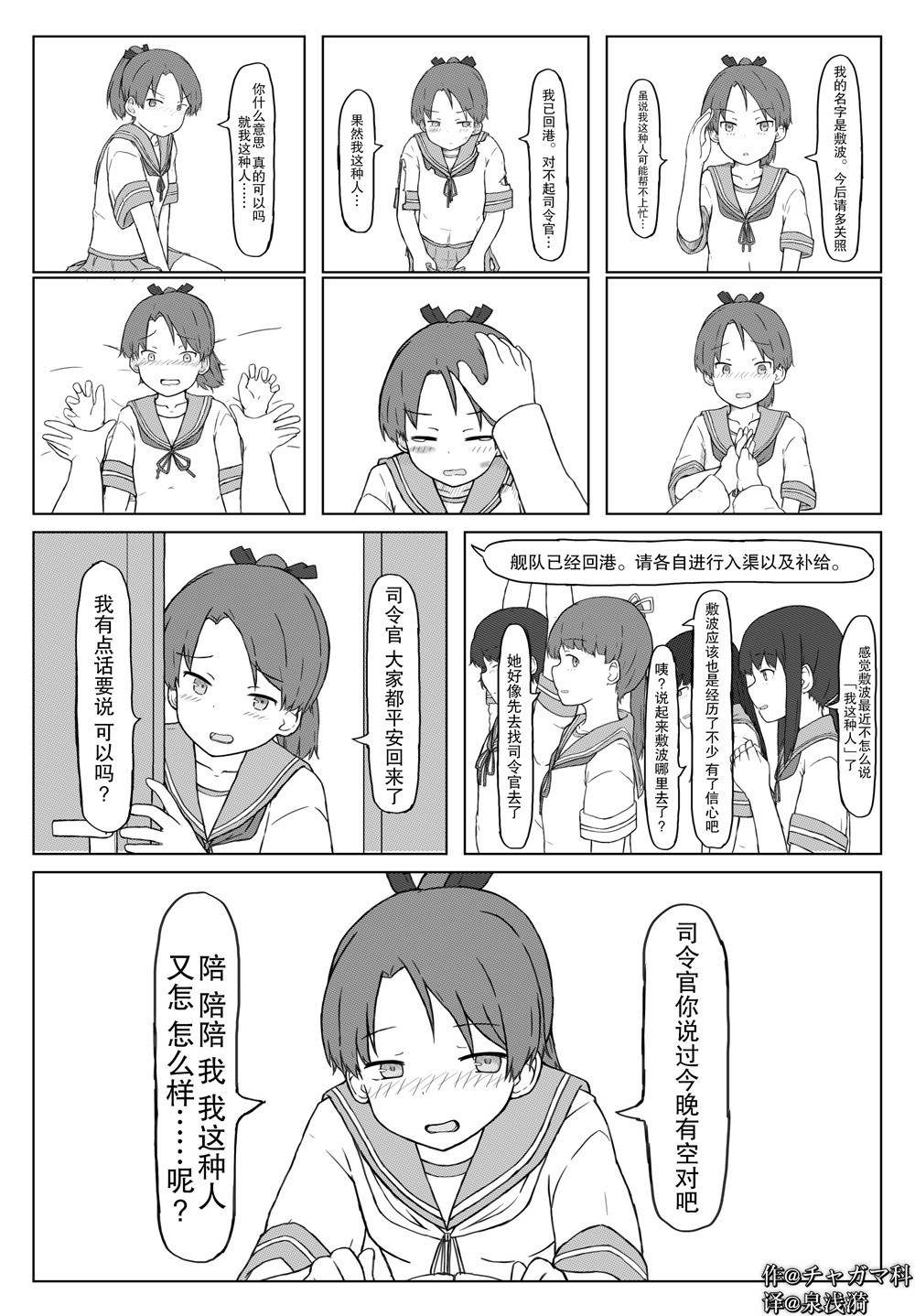 《舰娘短篇漫画集NS》漫画最新章节第89话免费下拉式在线观看章节第【1】张图片