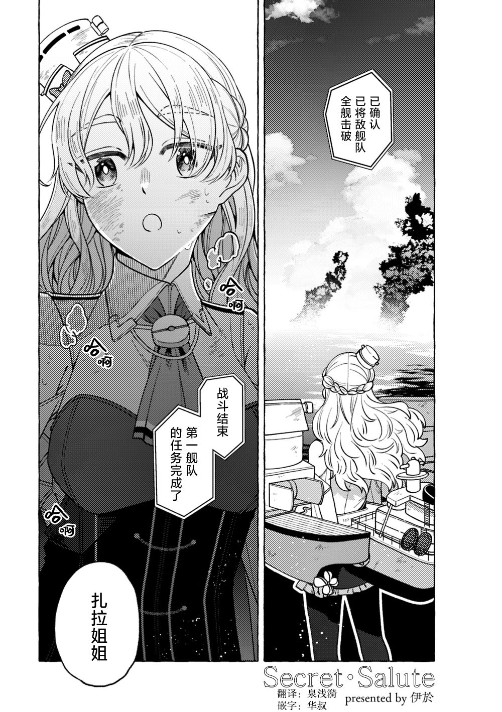 《舰娘短篇漫画集NS》漫画最新章节第14话免费下拉式在线观看章节第【1】张图片