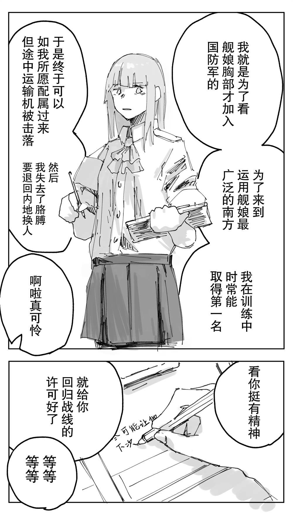 《舰娘短篇漫画集NS》漫画最新章节第100话免费下拉式在线观看章节第【3】张图片