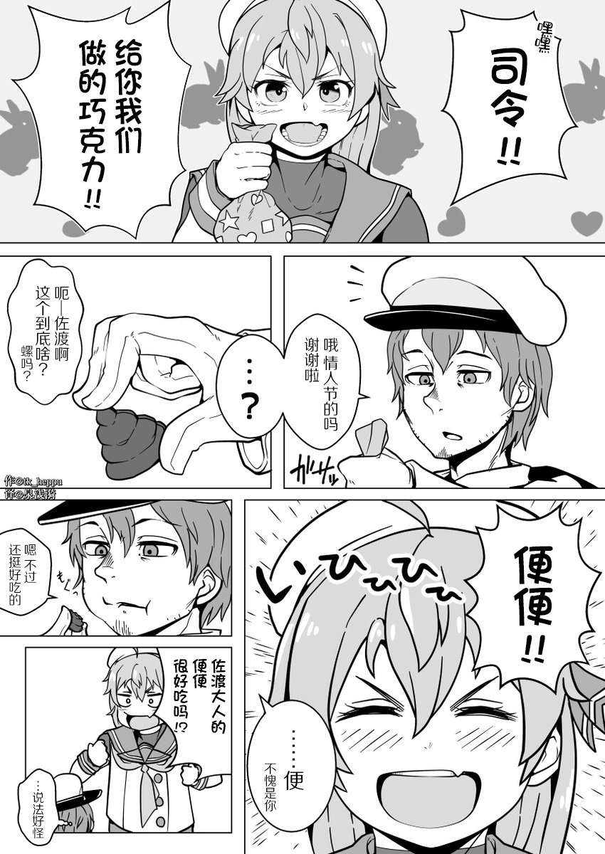 《舰娘短篇漫画集NS》漫画最新章节第126话免费下拉式在线观看章节第【1】张图片