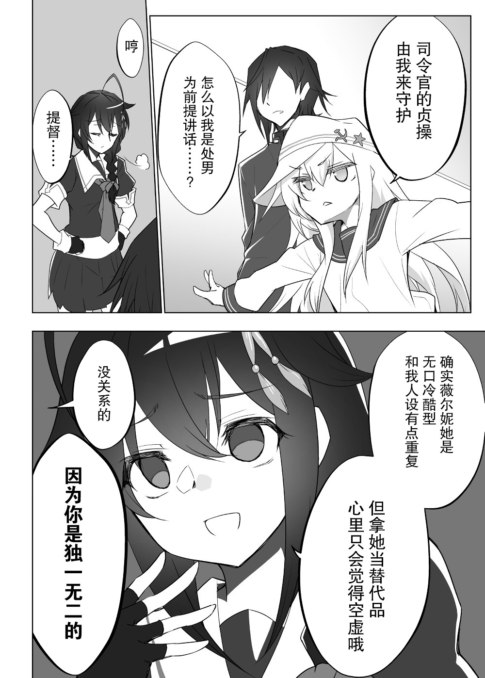 《舰娘短篇漫画集NS》漫画最新章节第105话免费下拉式在线观看章节第【2】张图片