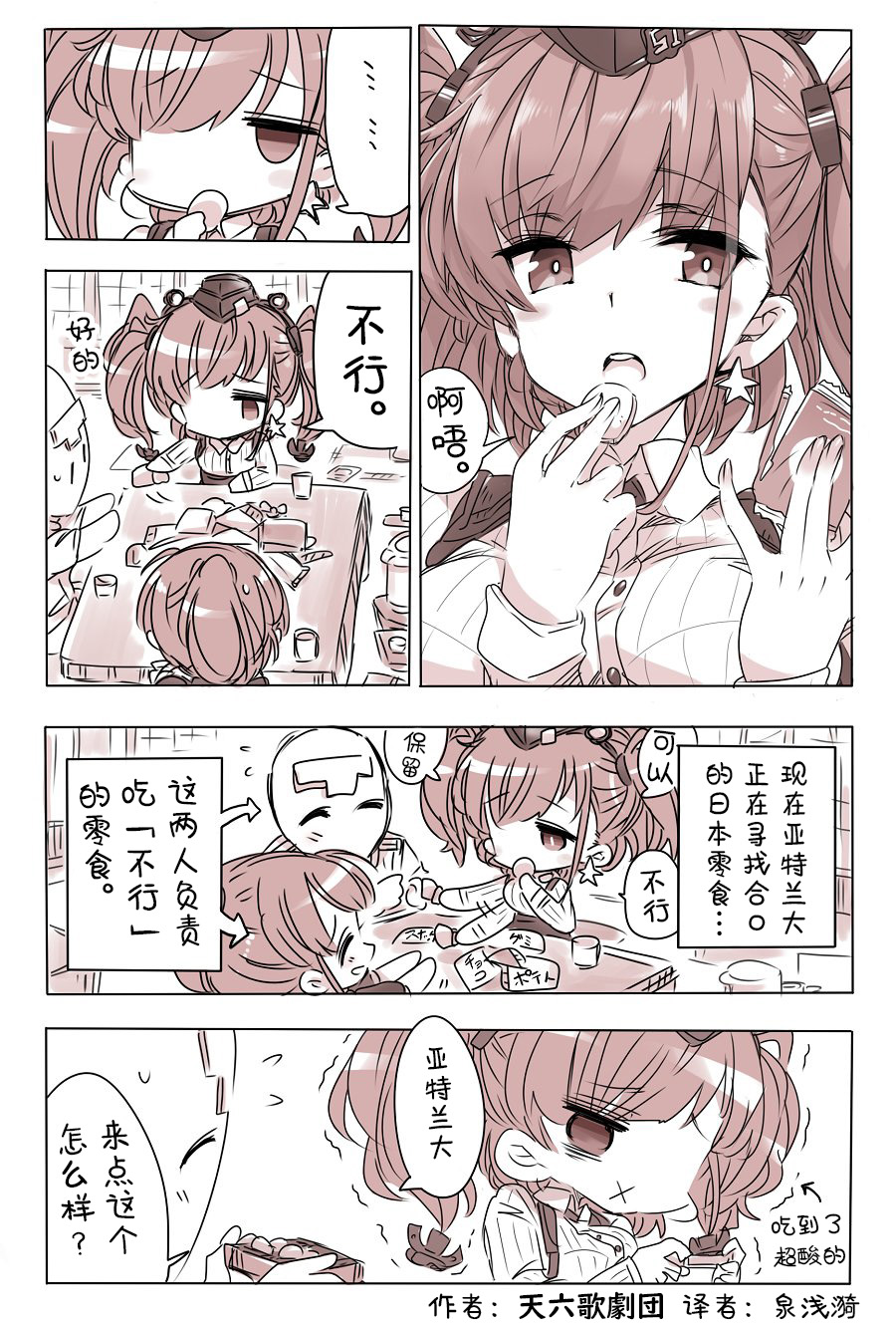 《舰娘短篇漫画集NS》漫画最新章节第140话免费下拉式在线观看章节第【1】张图片