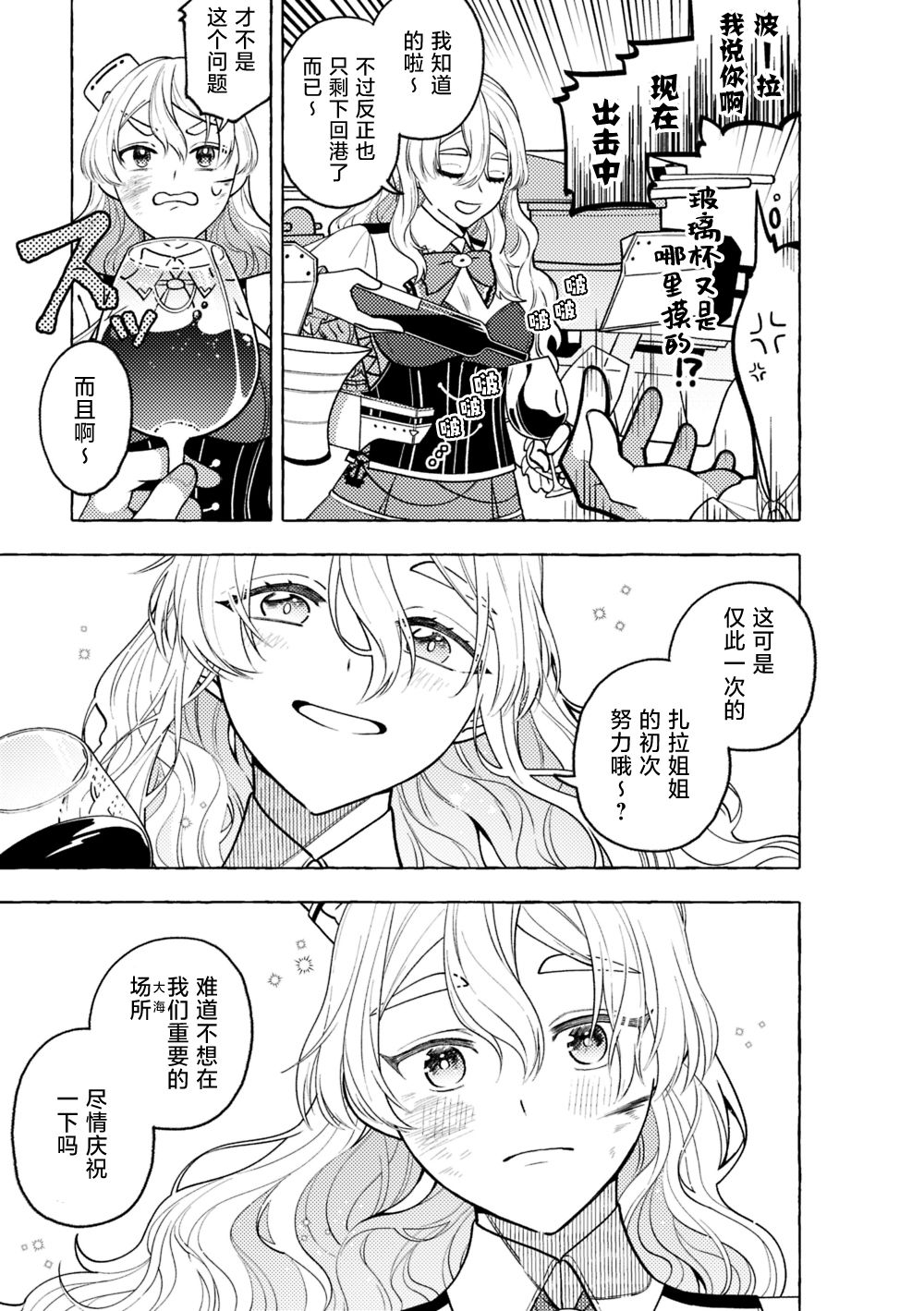 《舰娘短篇漫画集NS》漫画最新章节第14话免费下拉式在线观看章节第【3】张图片