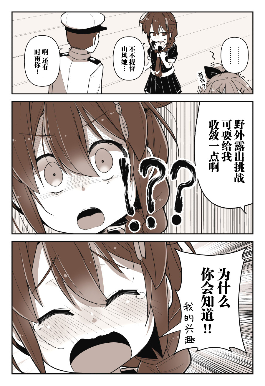 《舰娘短篇漫画集NS》漫画最新章节第228话免费下拉式在线观看章节第【2】张图片