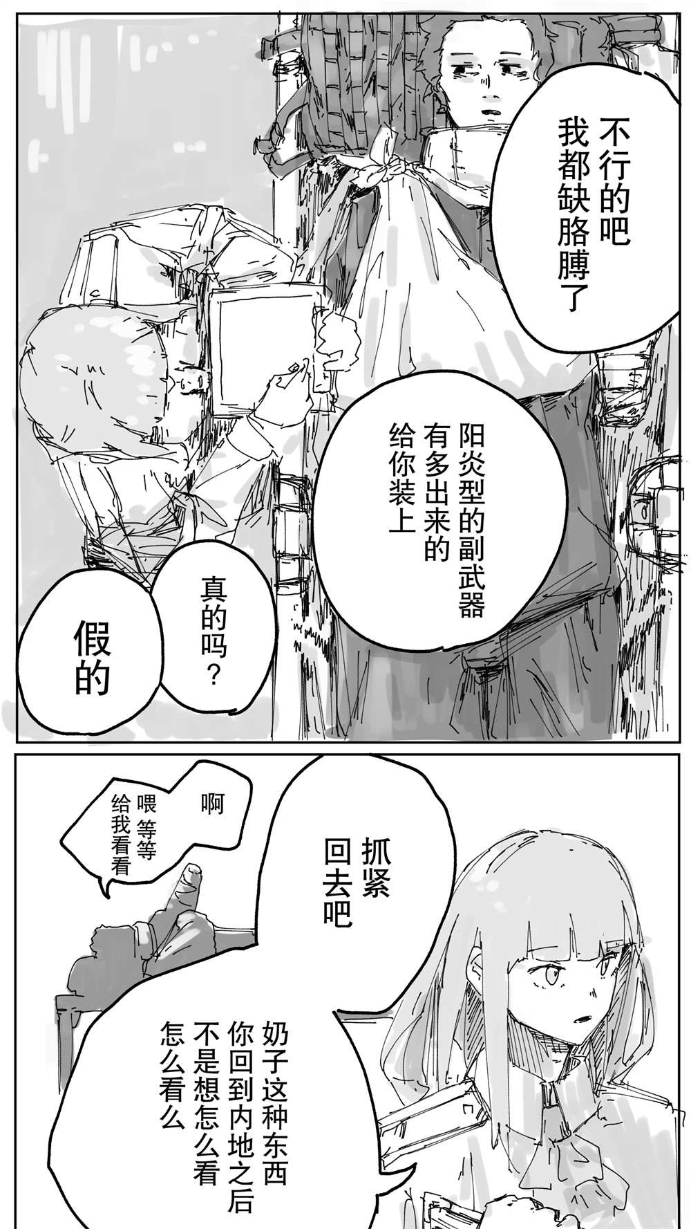 《舰娘短篇漫画集NS》漫画最新章节第100话免费下拉式在线观看章节第【4】张图片