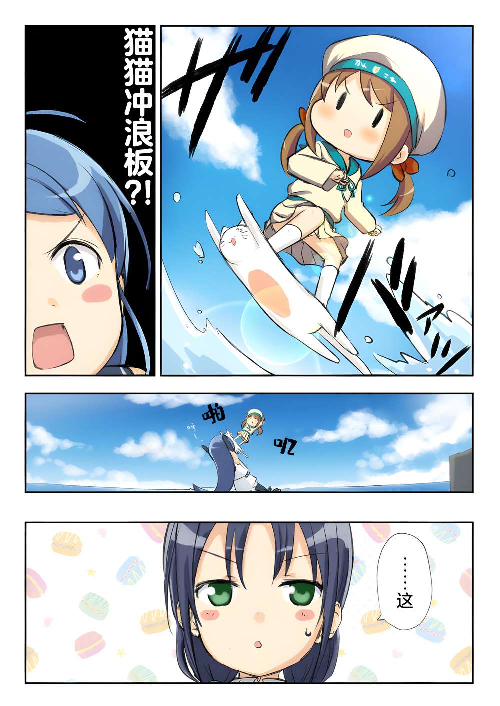 《舰娘短篇漫画集NS》漫画最新章节第282话免费下拉式在线观看章节第【6】张图片