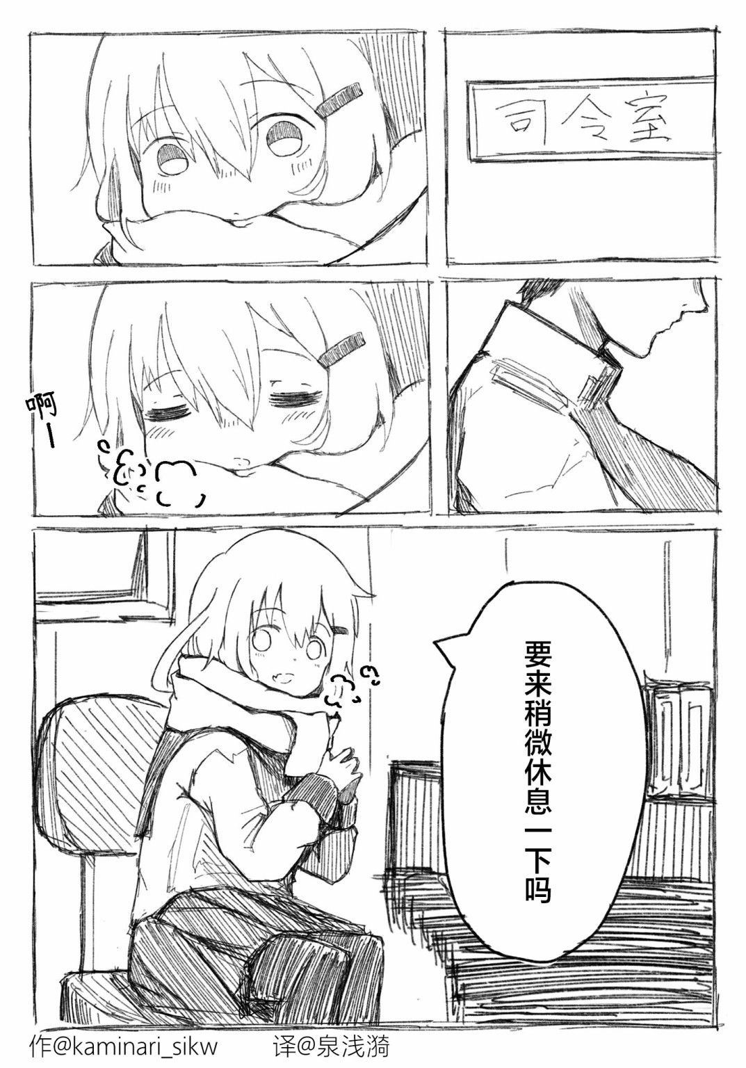 《舰娘短篇漫画集NS》漫画最新章节第136话免费下拉式在线观看章节第【1】张图片