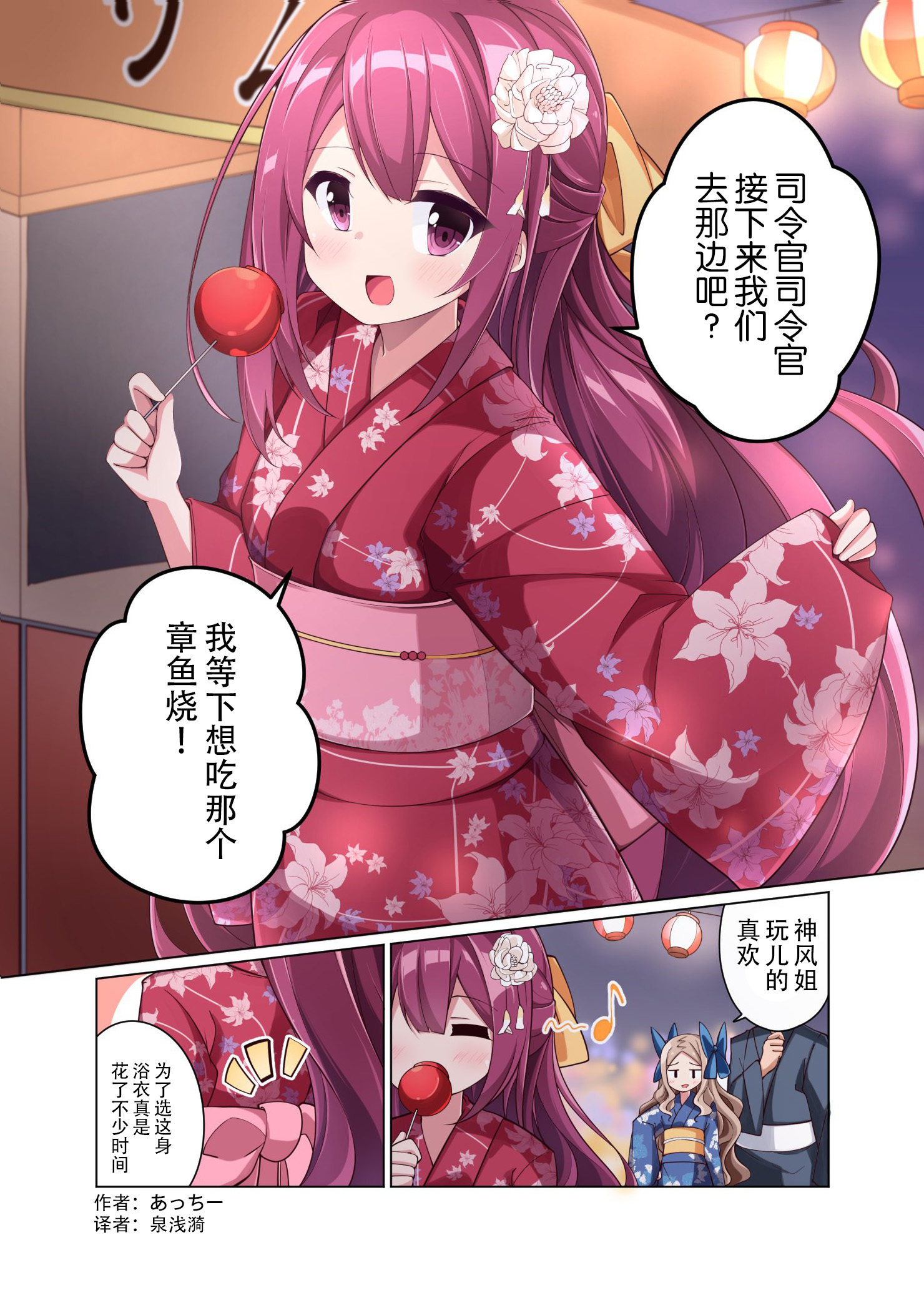 《舰娘短篇漫画集NS》漫画最新章节第143话免费下拉式在线观看章节第【1】张图片