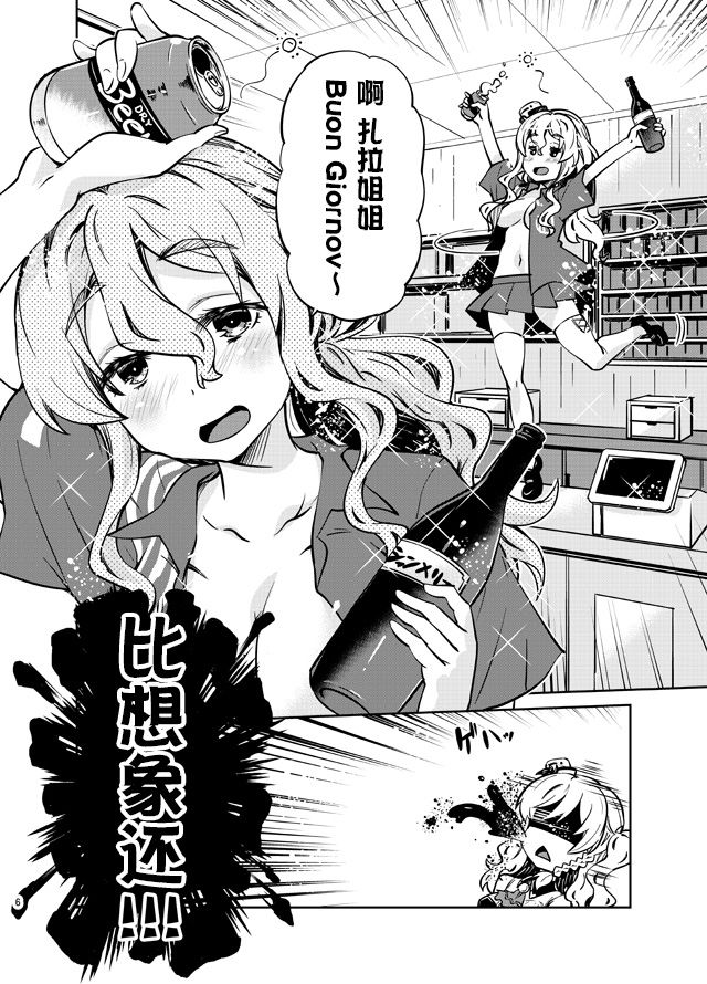 《舰娘短篇漫画集NS》漫画最新章节第263话免费下拉式在线观看章节第【3】张图片