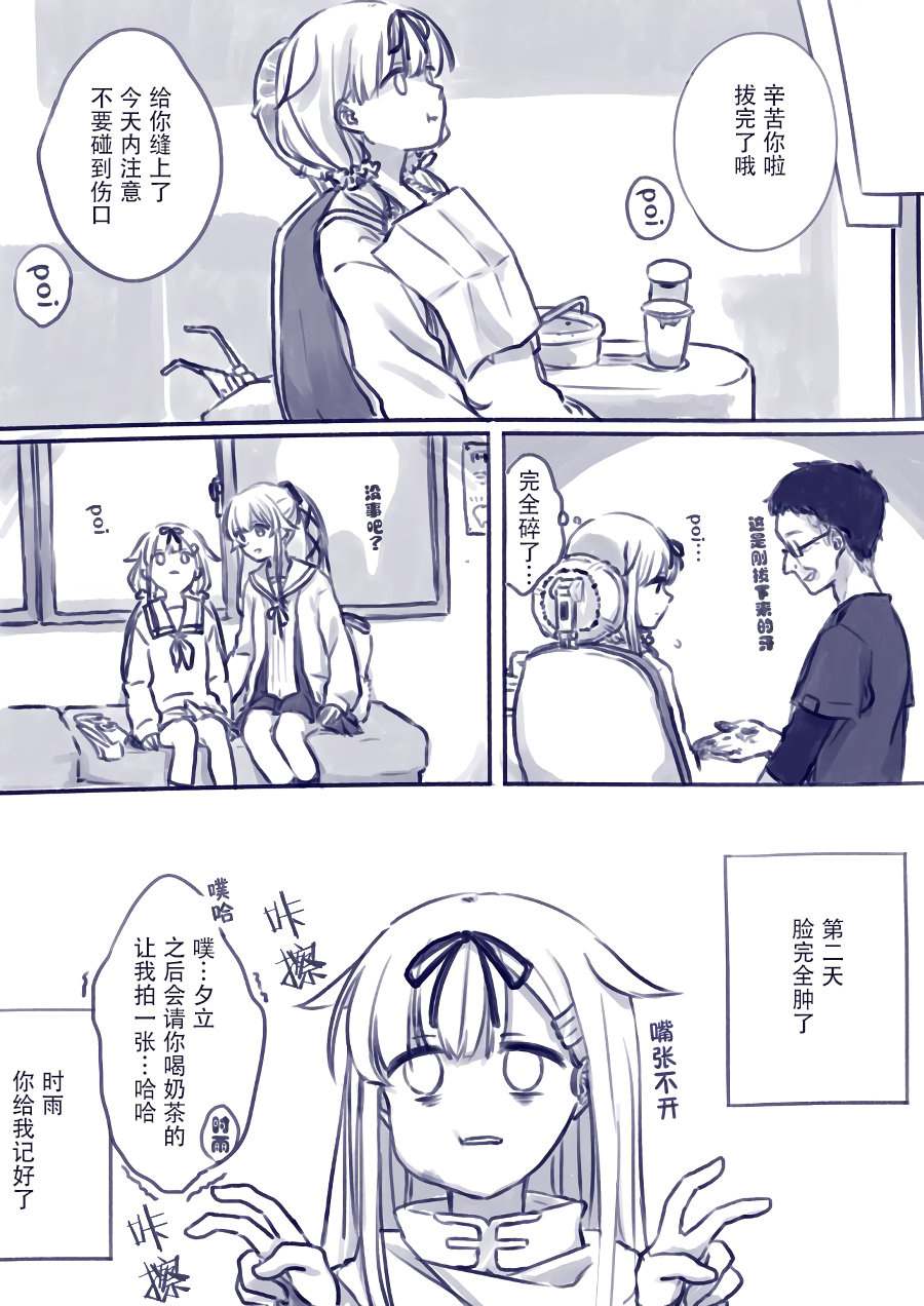 《舰娘短篇漫画集NS》漫画最新章节第117话免费下拉式在线观看章节第【4】张图片