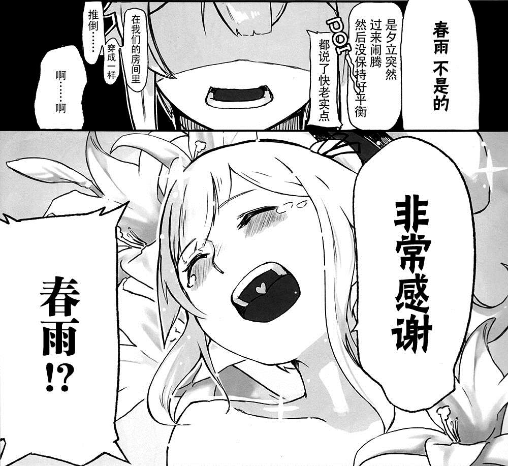 《舰娘短篇漫画集NS》漫画最新章节第99话免费下拉式在线观看章节第【3】张图片