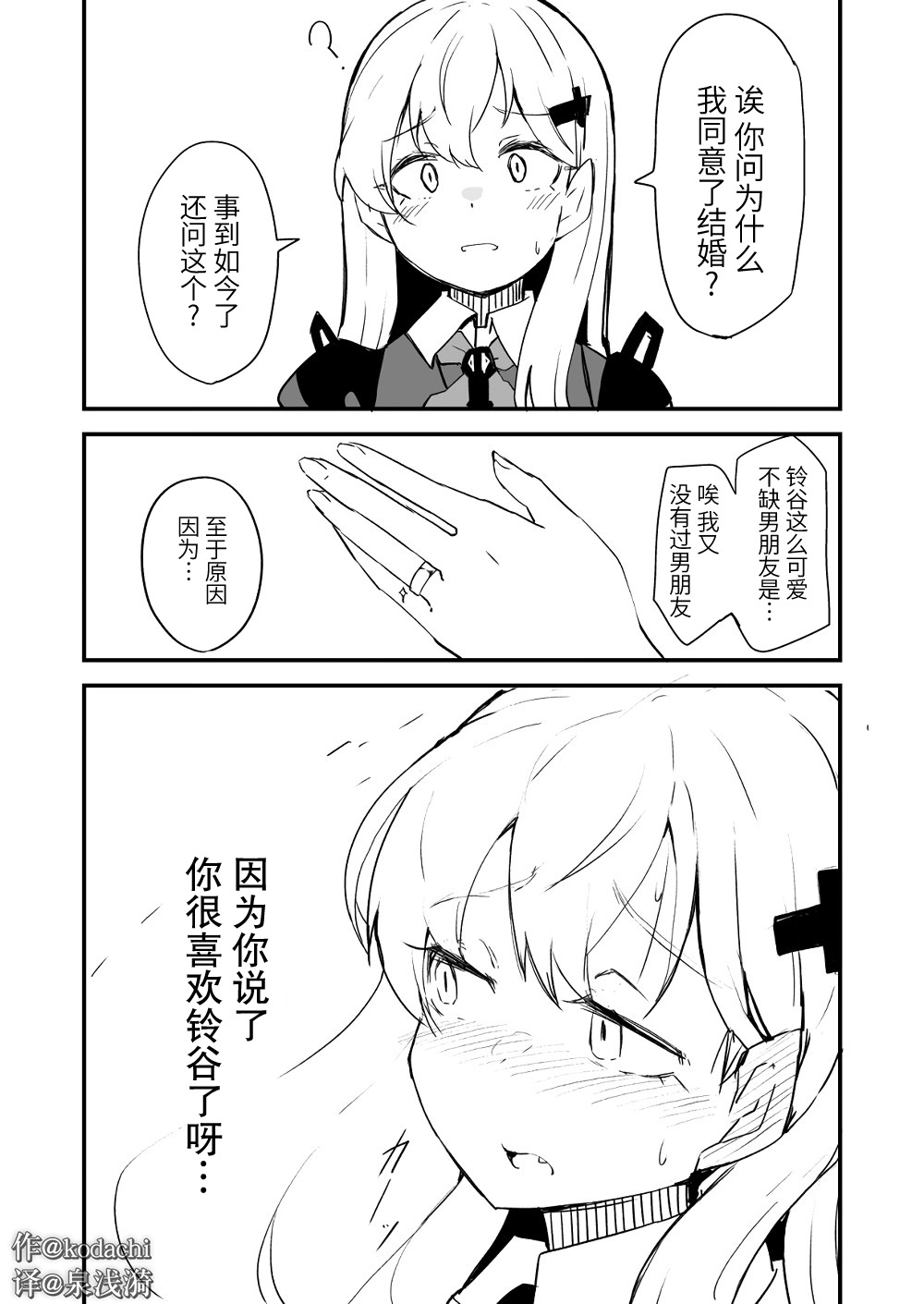 《舰娘短篇漫画集NS》漫画最新章节第207话免费下拉式在线观看章节第【1】张图片