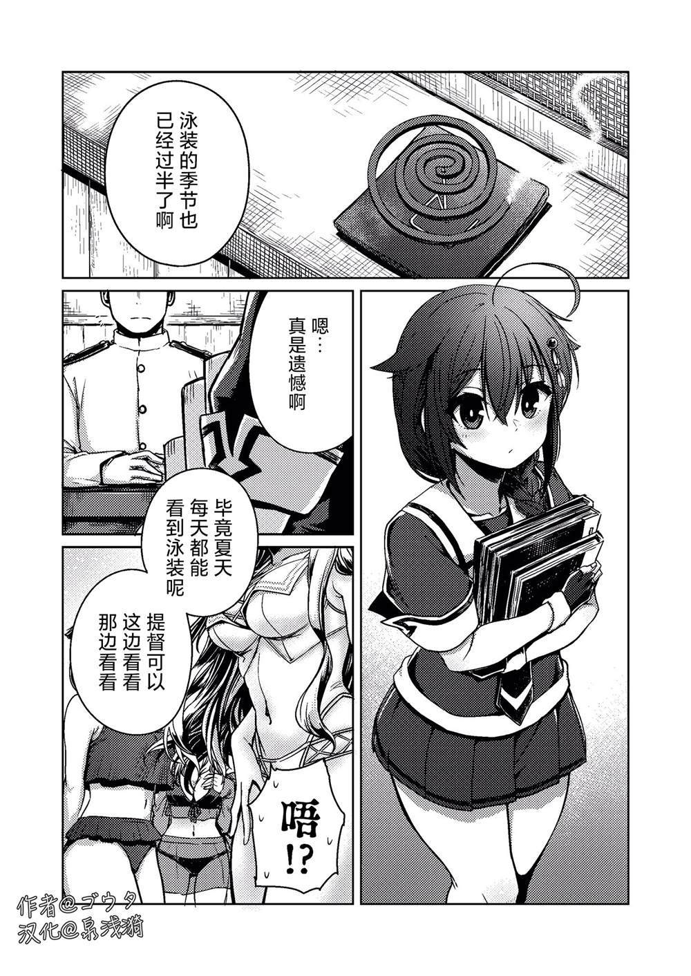 《舰娘短篇漫画集NS》漫画最新章节第199话免费下拉式在线观看章节第【1】张图片