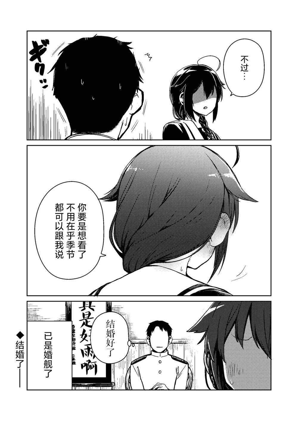 《舰娘短篇漫画集NS》漫画最新章节第199话免费下拉式在线观看章节第【3】张图片