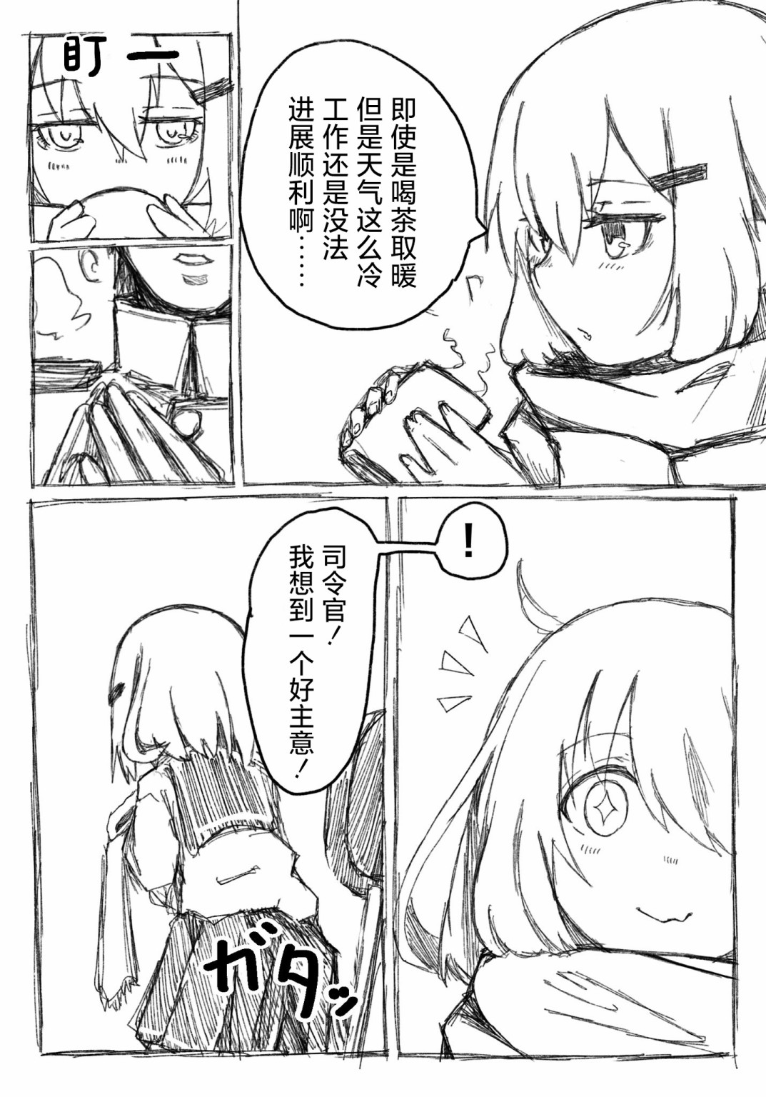 《舰娘短篇漫画集NS》漫画最新章节第136话免费下拉式在线观看章节第【3】张图片