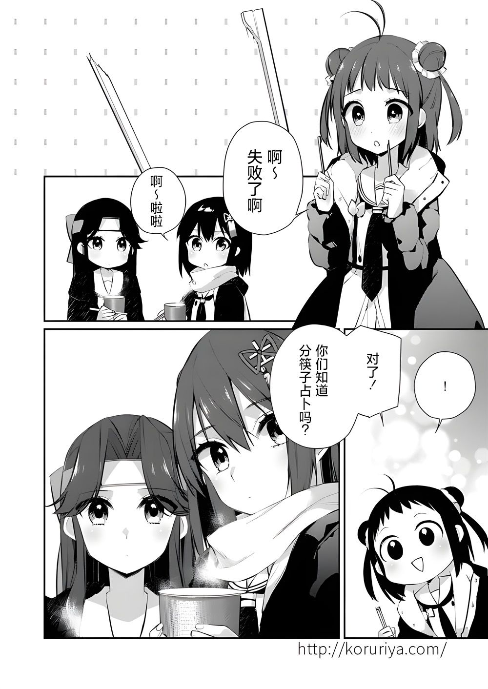 《舰娘短篇漫画集NS》漫画最新章节第146话免费下拉式在线观看章节第【2】张图片