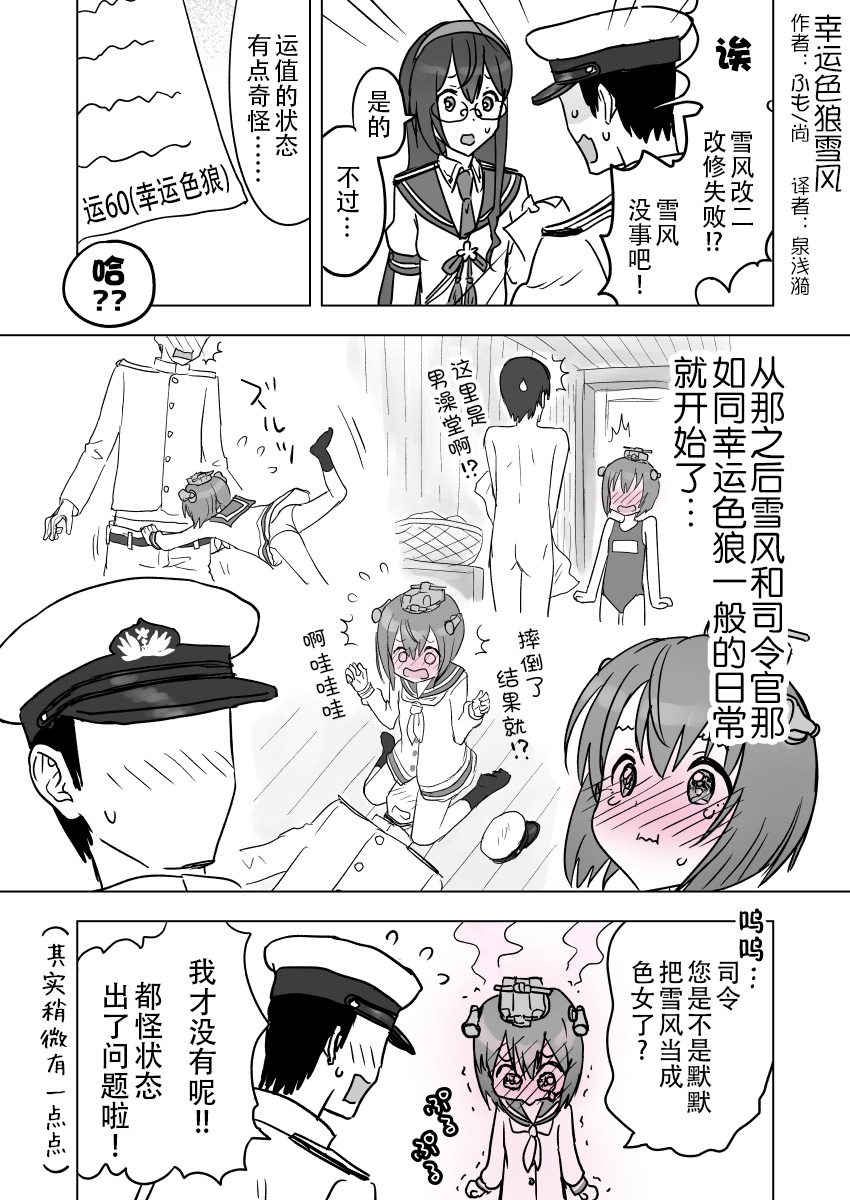 《舰娘短篇漫画集NS》漫画最新章节第254话免费下拉式在线观看章节第【1】张图片