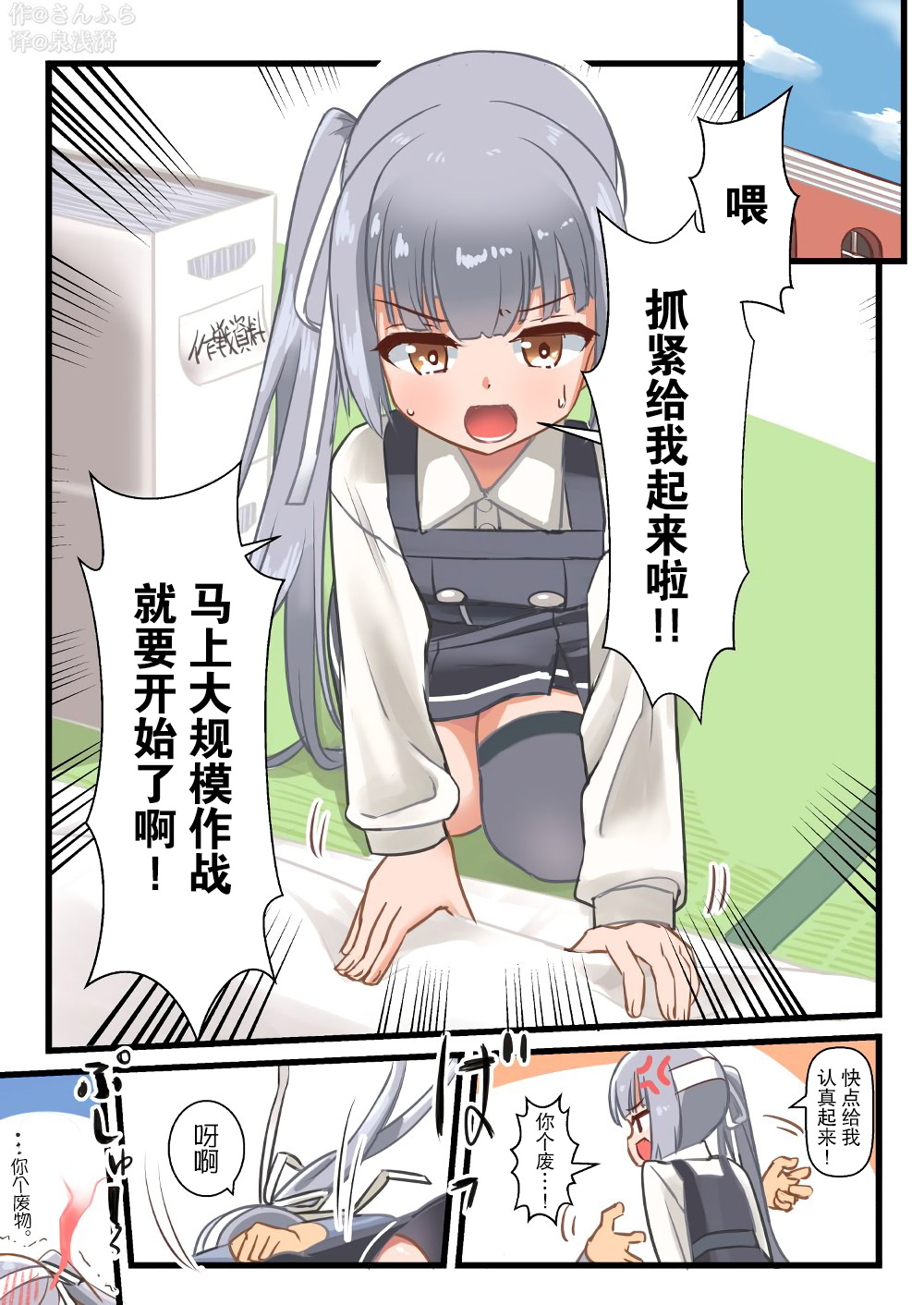 《舰娘短篇漫画集NS》漫画最新章节第72话免费下拉式在线观看章节第【1】张图片