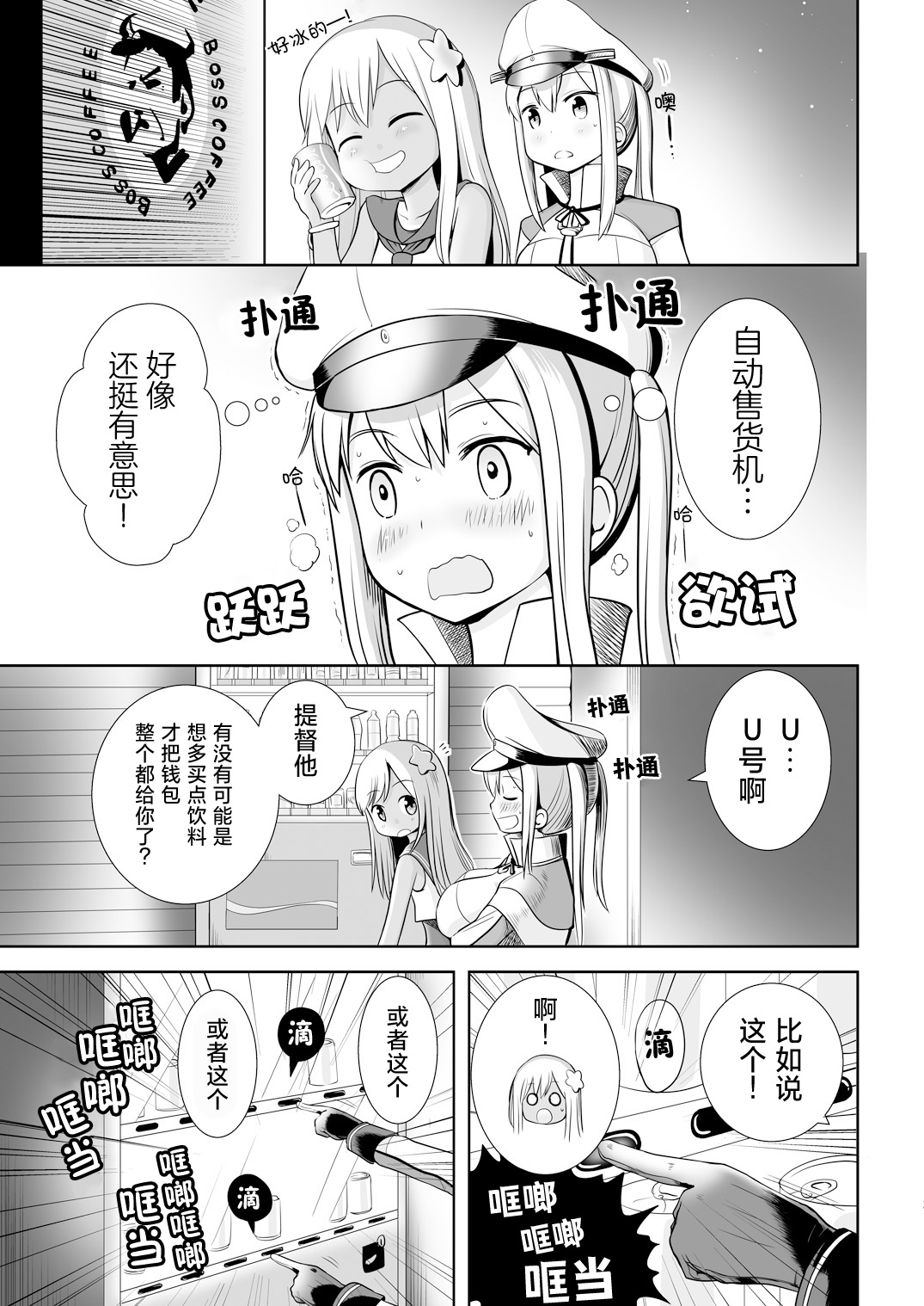 《舰娘短篇漫画集NS》漫画最新章节第151话免费下拉式在线观看章节第【4】张图片