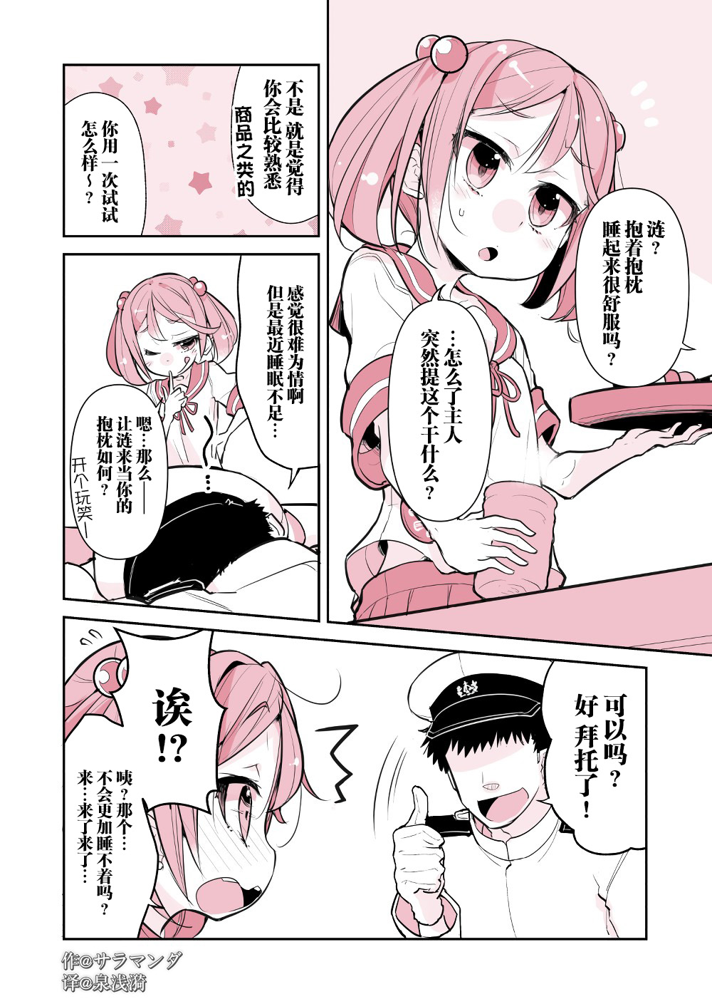 《舰娘短篇漫画集NS》漫画最新章节第223话免费下拉式在线观看章节第【1】张图片