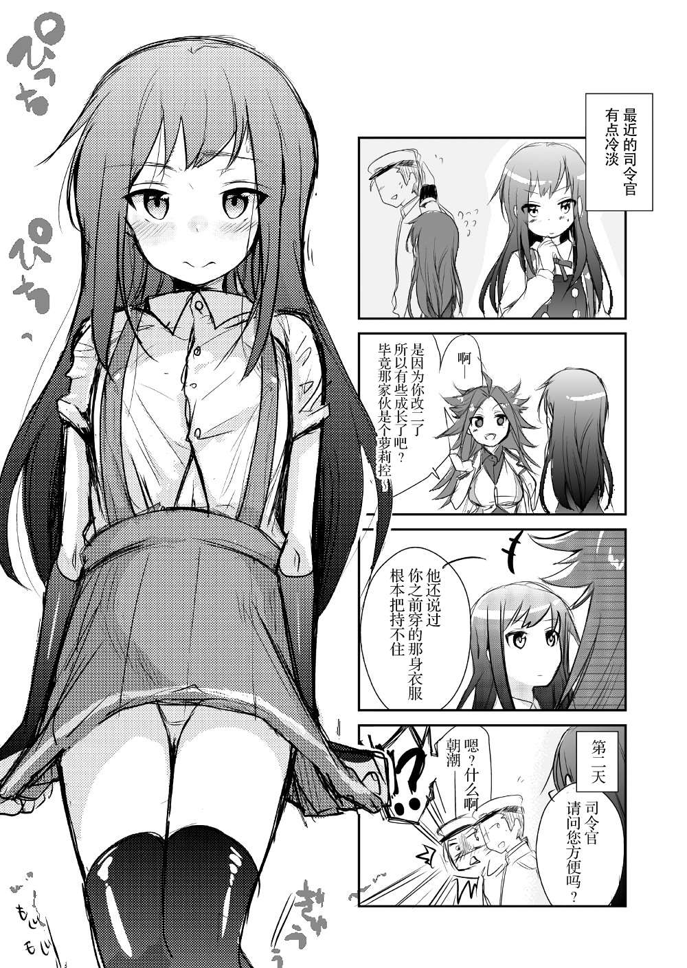 《舰娘短篇漫画集NS》漫画最新章节第134话免费下拉式在线观看章节第【1】张图片