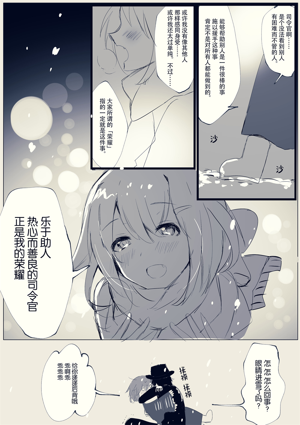 《舰娘短篇漫画集NS》漫画最新章节第251话免费下拉式在线观看章节第【1】张图片