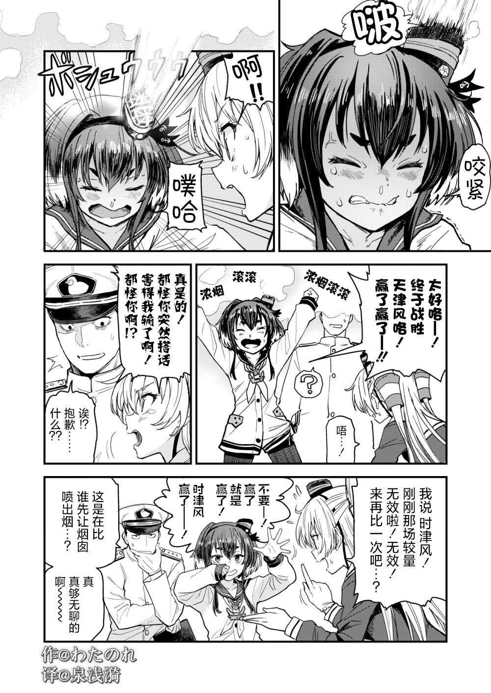 《舰娘短篇漫画集NS》漫画最新章节第64话免费下拉式在线观看章节第【2】张图片