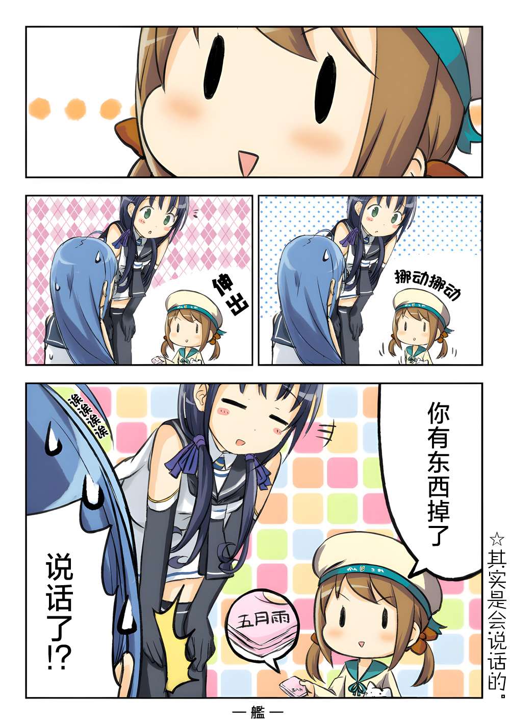 《舰娘短篇漫画集NS》漫画最新章节第282话免费下拉式在线观看章节第【8】张图片