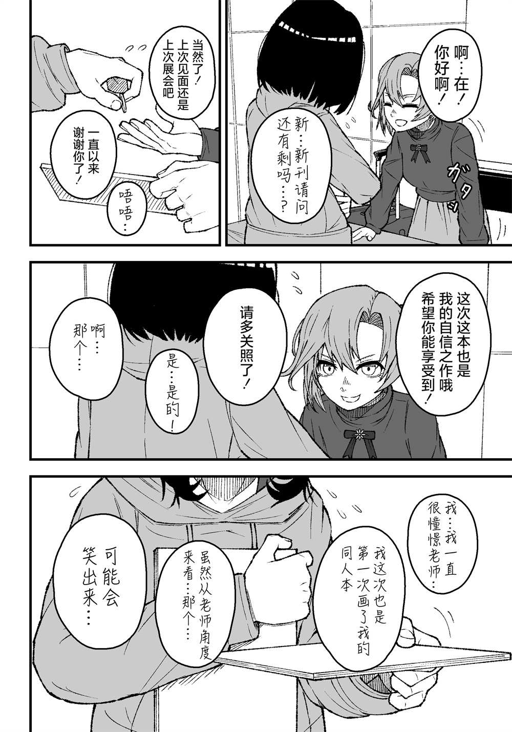 《舰娘短篇漫画集NS》漫画最新章节第98话免费下拉式在线观看章节第【2】张图片